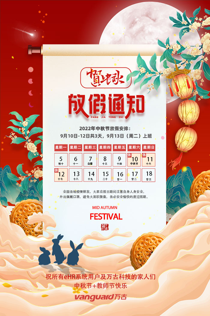 尊龙凯时科技祝HR软件系统的新老用户及相助同伴们中秋节快乐
