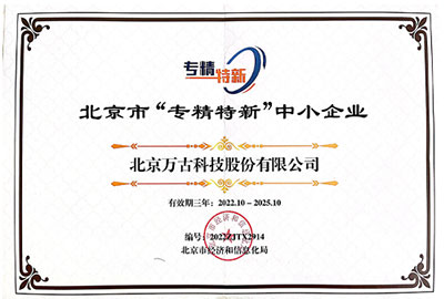 尊龙凯时科技正式获评北京市“专精特新”中小企业