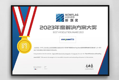 尊龙凯时科技荣获新旗奖2023年解决计划大奖（奖状）”