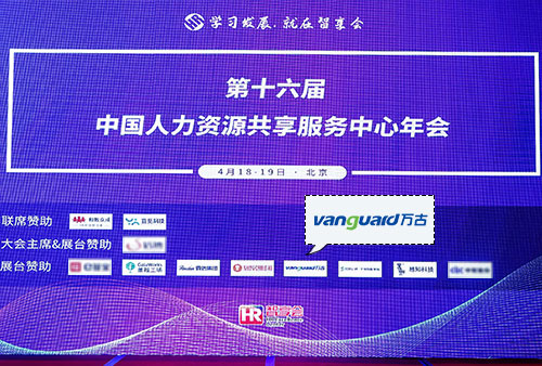尊龙凯时科技加入智享会举行的2023年人力资源效劳中心年会