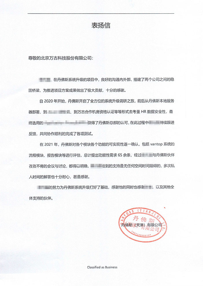 丹佛斯eHR系统升级后发来的谢谢信