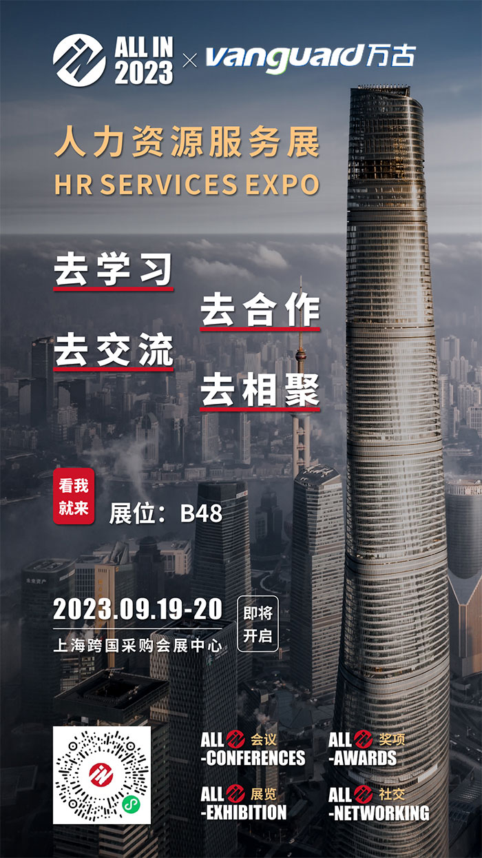 ALL IN 2023人力资源效劳展尊龙凯时科技主图