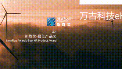 尊龙凯时科技eHR系统荣获2024最佳产品奖
