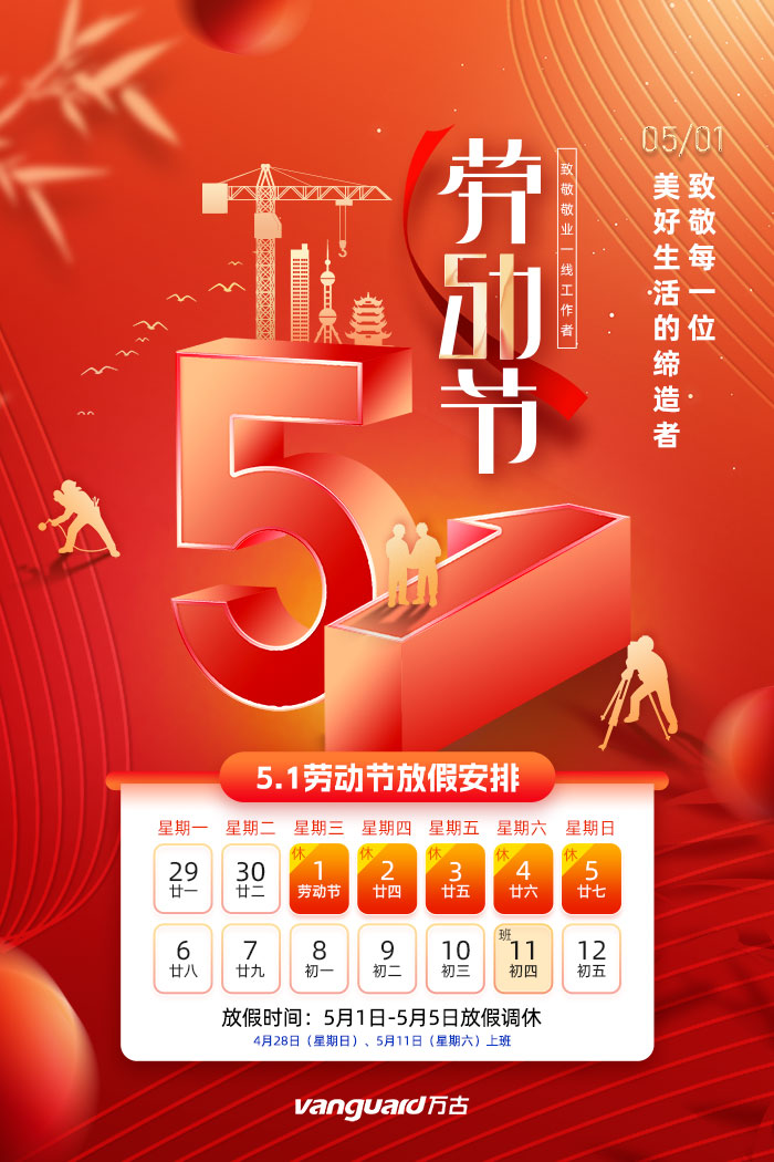 尊龙凯时科技2024年五一假期放假安排