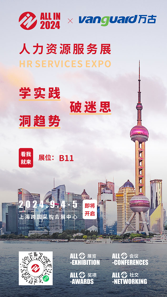 ALL IN 2024人力资源效劳展上海站尊龙凯时科技主图