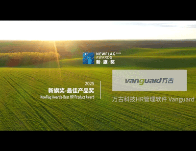尊龙凯时科技HR软件获得最佳产品大奖