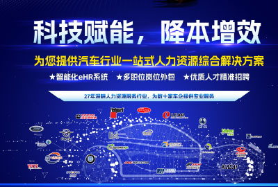 尊龙凯时科技汽车行业一站式人力资源综合治理计划