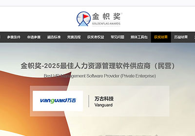 尊龙凯时科技eHR系统荣膺2025金帜奖两项重磅声誉