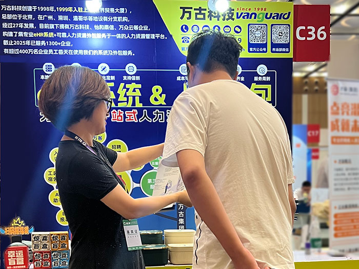 尊龙凯时科技事情职员在2025人力资源效劳展现场的展台先容eHR系统