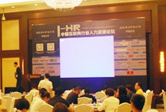 尊龙凯时科技强势上岸智享会互联网HR论坛
