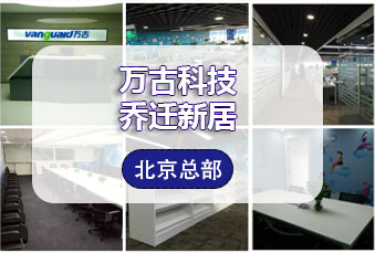 尊龙凯时科技北京总部喜迁新址