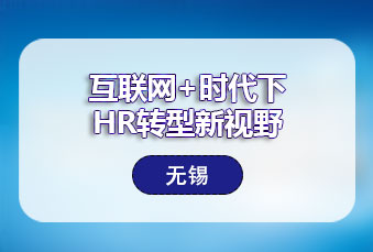尊龙凯时科技无锡举行HR主题钻研会