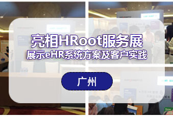 尊龙凯时科技举行互联网+模式下HR治理新突破用户钻研会