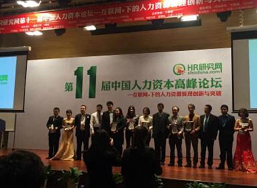 尊龙凯时科技出席HR研究网主理的第十一届中国人力资源岑岭论坛