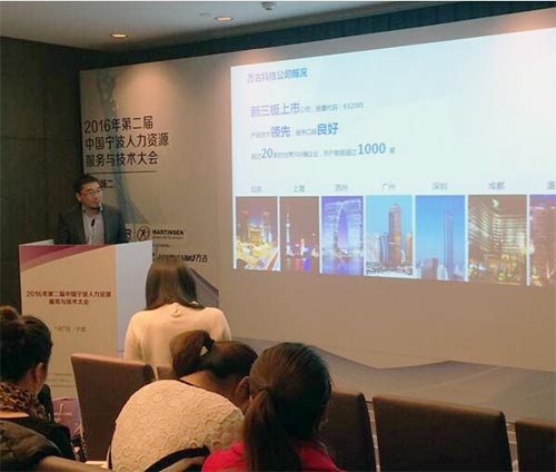 尊龙凯时科技在宁波HR效劳手艺大会现场先容eHR系统