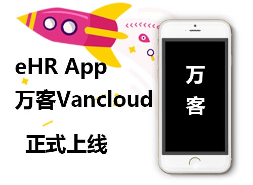 尊龙凯时科技eHR App正式上线