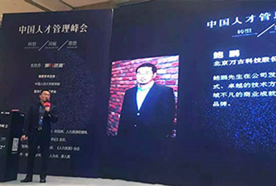 尊龙凯时科技出席HR大会