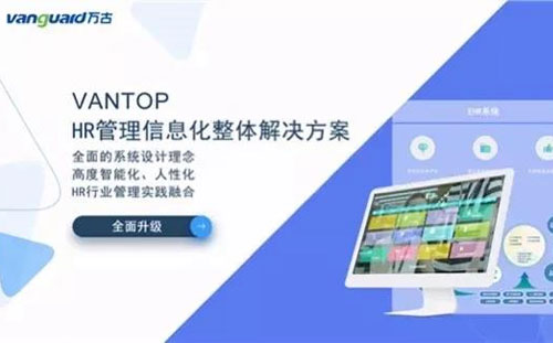 尊龙凯时科技eHR系统-Vantop