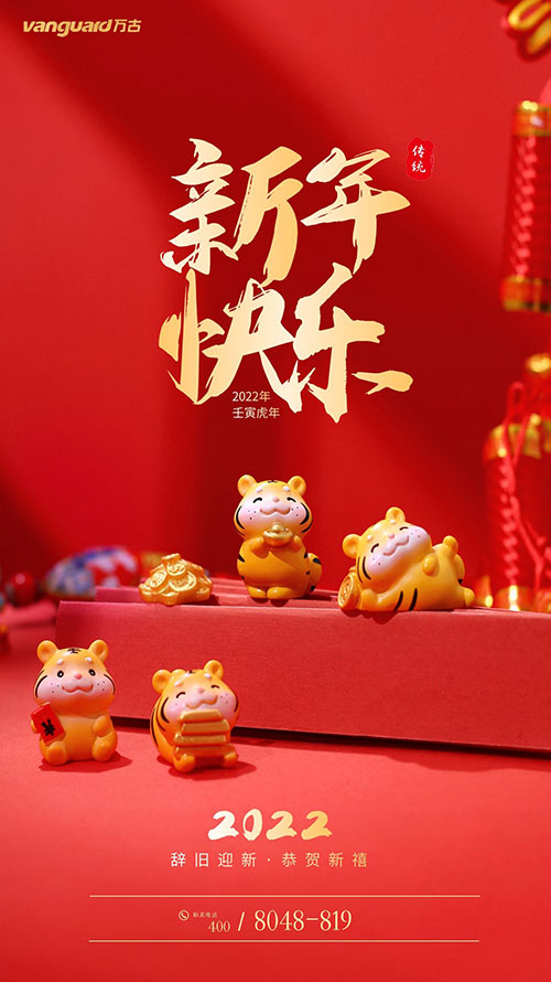尊龙凯时科技祝新老用户2022虎年万事如意