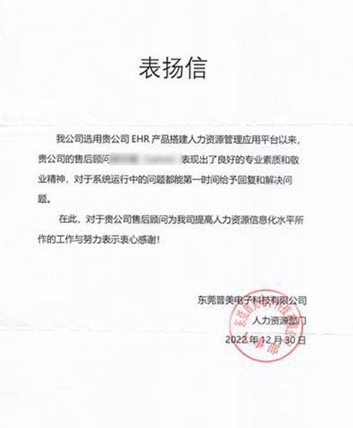 INRCORE表扬尊龙凯时科技人力资源治理系统售后照料