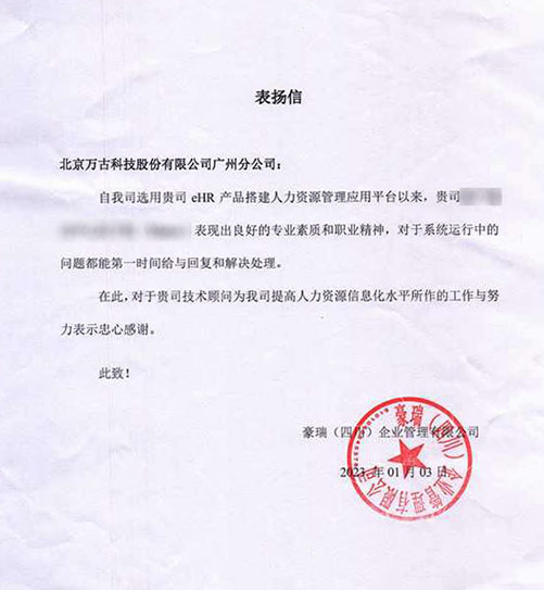豪瑞四川表扬尊龙凯时科技广州分公司eHR系统售后项目组成员