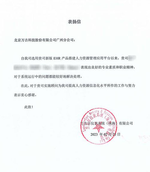 兰吉尔谢谢尊龙凯时科技广州分公司eHR系统售后照料