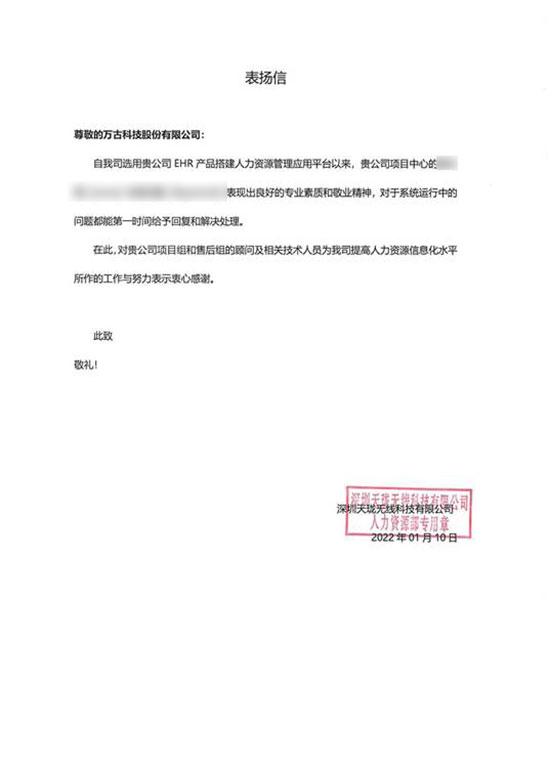 天珑移动谢谢尊龙凯时科技ehr系统售后照料