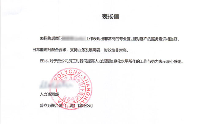 普立万发来谢谢信表扬尊龙凯时科技售后照料