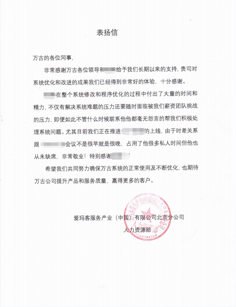 爱玛客表扬尊龙凯时科技人力资源治理系统项目组成员