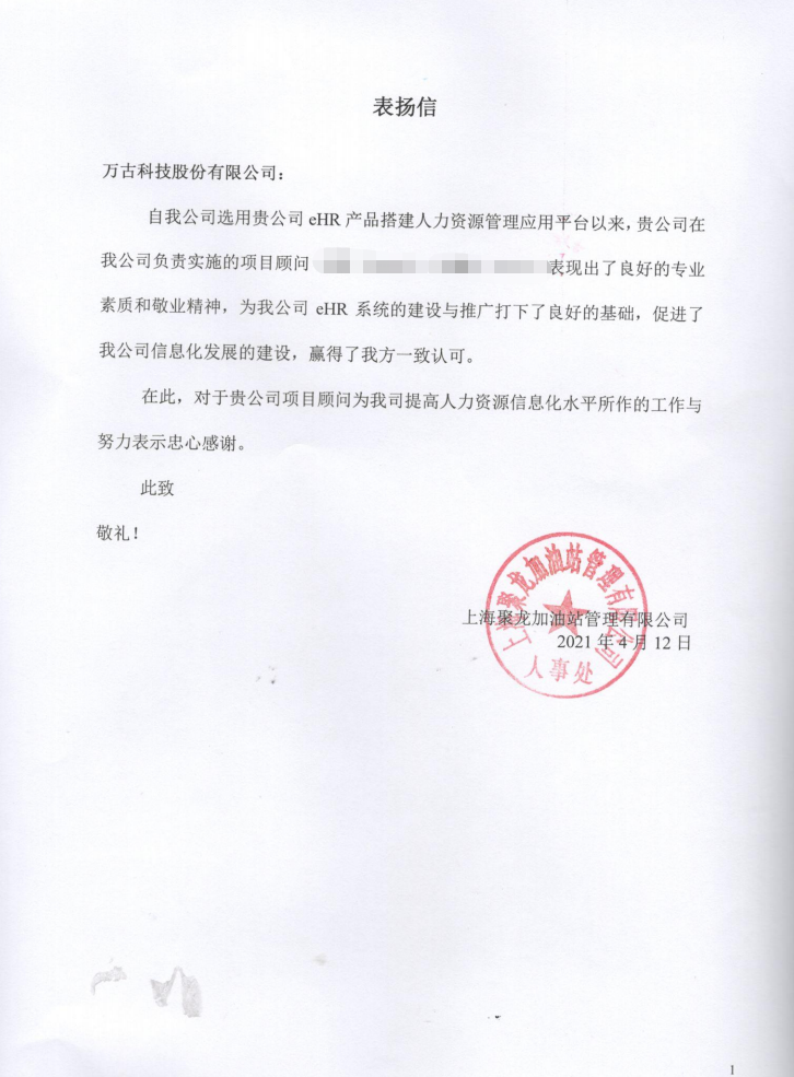 中福彩电子就尊龙凯时科技人力资源治理系统项目组发来表扬信